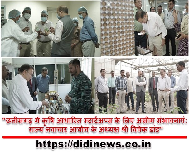 "छत्तीसगढ़ में कृषि आधारित स्टार्टअप्स के लिए असीम संभावनाएं: राज्य नवाचार आयोग के अध्यक्ष श्री विवेक ढांड"