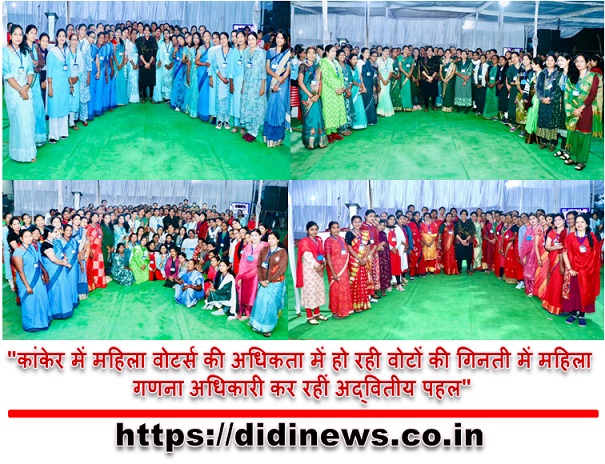 "कांकेर में महिला वोटर्स की अधिकता में हो रही वोटों की गिनती में महिला गणना अधिकारी कर रहीं अद्वितीय पहल"