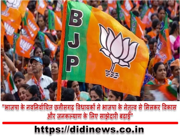 "भाजपा के नवनिर्वाचित छत्तीसगढ़ विधायकों ने भाजपा के नेतृत्व से मिलकर विकास और जनकल्याण के लिए साझेदारी बढ़ाई"