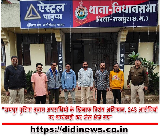 "रायपुर पुलिस द्वारा अपराधियों के खिलाफ विशेष अभियान, 243 आरोपियों पर कार्यवाही कर जेल भेजे गए"