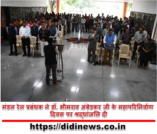 मंडल रेल प्रबंधक ने डॉ. भीमराव अंबेडकर जी के महापरिनिर्वाण दिवस पर श्रद्धांजलि दी