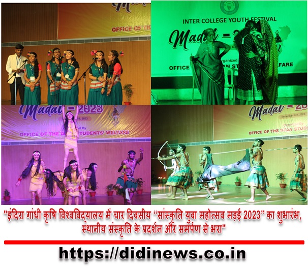 "इंदिरा गांधी कृषि विश्वविद्यालय में चार दिवसीय &lsquo;&lsquo;सांस्कृति युवा महोत्सव मड़ई 2023&rsquo;&rsquo; का शुभारंभ, स्थानीय संस्कृति के प्रदर्शन और समर्पण से भरा"