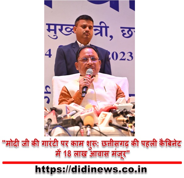 "मोदी जी की गारंटी पर काम शुरू: छत्तीसगढ़ की पहली कैबिनेट में 18 लाख आवास मंजूर"