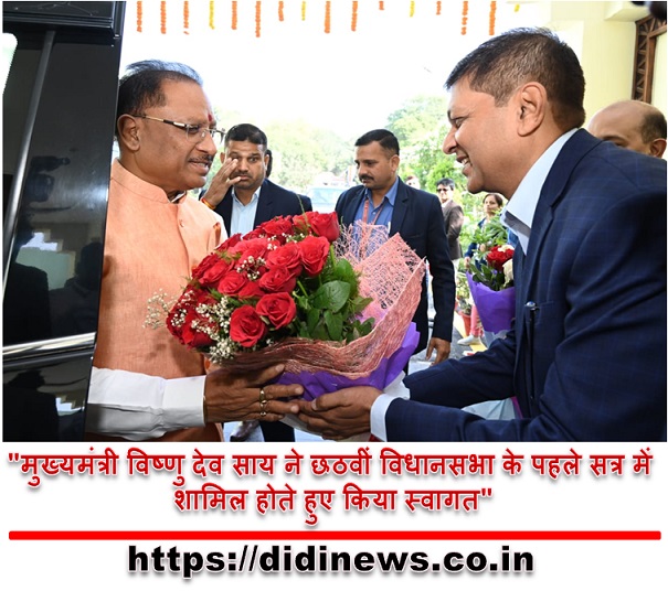 "मुख्यमंत्री विष्णु देव साय ने छठवीं विधानसभा के पहले सत्र में शामिल होते हुए किया स्वागत"