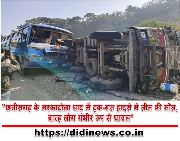 "छत्तीसगढ़ के मरकाटोला घाट में ट्रक-बस हादसे में तीन की मौत, बारह लोग गंभीर रूप से घायल"