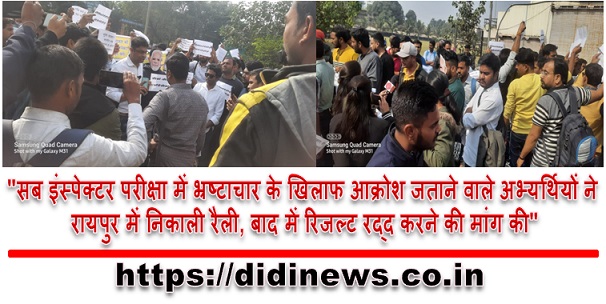 "सब इंस्पेक्टर परीक्षा में भ्रष्टाचार के खिलाफ आक्रोश जताने वाले अभ्यर्थियों ने रायपुर में निकाली रैली, बाद में रिजल्ट रद्द करने की मांग की"
