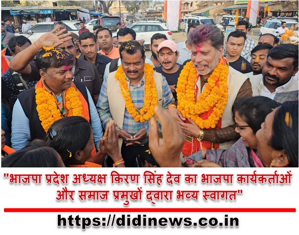 "भाजपा प्रदेश अध्यक्ष किरण सिंह देव का भाजपा कार्यकर्ताओं और समाज प्रमुखों द्वारा भव्य स्वागत"