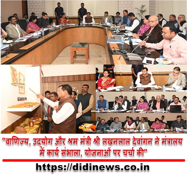 "वाणिज्य, उद्योग और श्रम मंत्री श्री लखनलाल देवांगन ने मंत्रालय में कार्य संभाला, योजनाओं पर चर्चा की"