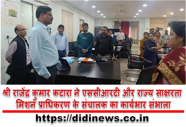 श्री राजेंद्र कुमार कटारा ने एससीआरटी और राज्य साक्षरता मिशन प्राधिकरण के संचालक का कार्यभार संभाला