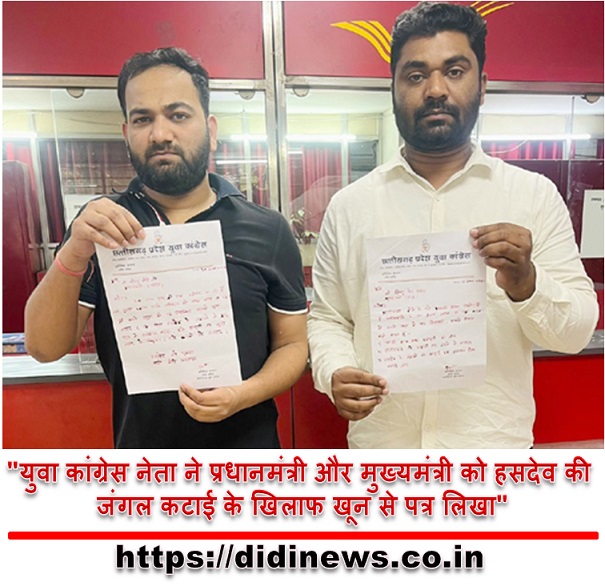 "युवा कांग्रेस नेता ने प्रधानमंत्री और मुख्यमंत्री को हसदेव की जंगल कटाई के खिलाफ खून से पत्र लिखा"