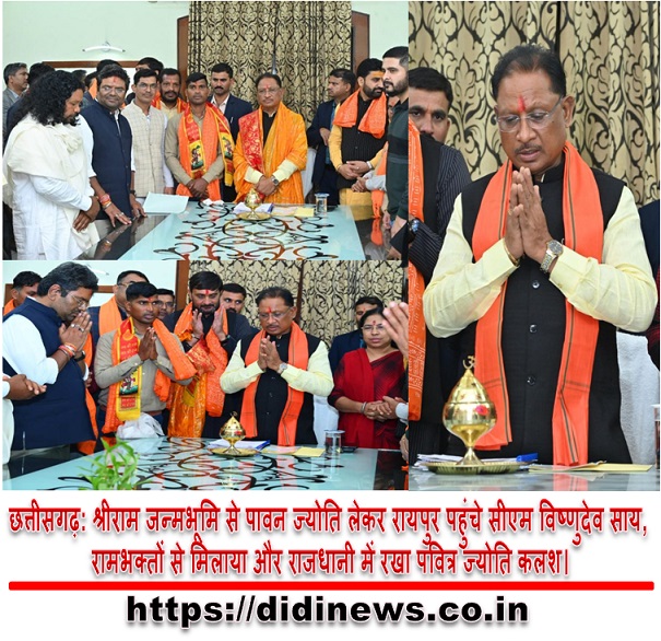 छत्तीसगढ़: श्रीराम जन्मभूमि से पावन ज्योति लेकर रायपुर पहुंचे सीएम विष्णुदेव साय, रामभक्तों से मिलाया और राजधानी में रखा पवित्र ज्योति कलश।