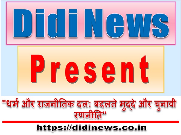 "धर्म और राजनीतिक दल: बदलते मुद्दे और चुनावी रणनीति"