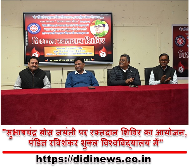 "सुभाषचंद्र बोस जयंती पर रक्तदान शिविर का आयोजन, पंडित रविशंकर शुक्ल विश्वविद्यालय में"