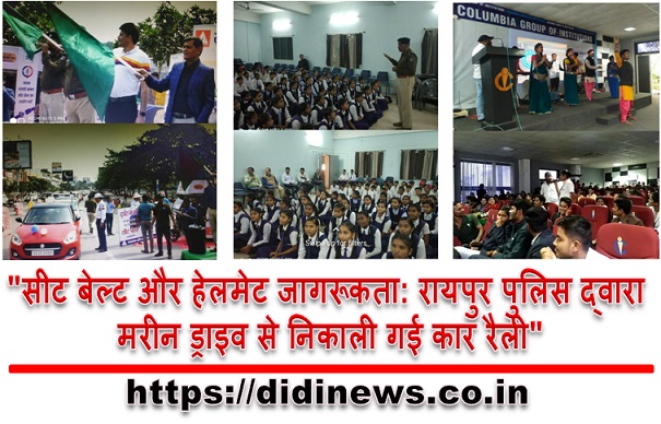 "सीट बेल्ट और हेलमेट जागरूकता: रायपुर पुलिस द्वारा मरीन ड्राइव से निकाली गई कार रैली"