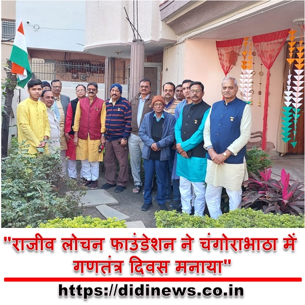 "राजीव लोचन फाउंडेशन ने चंगोराभाठा में गणतंत्र दिवस मनाया"