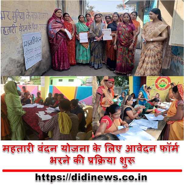 महतारी वंदन योजना के लिए आवेदन फॉर्म भरने की प्रक्रिया शुरू
