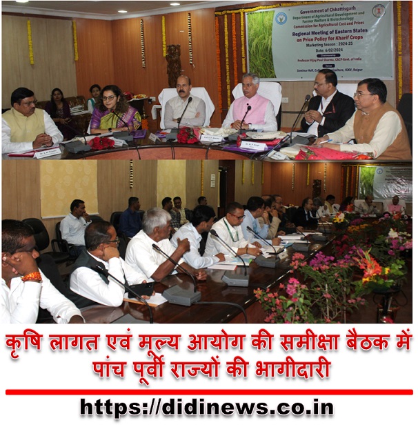 कृषि लागत एवं मूल्य आयोग की समीक्षा बैठक में पांच पूर्वी राज्यों की भागीदारी