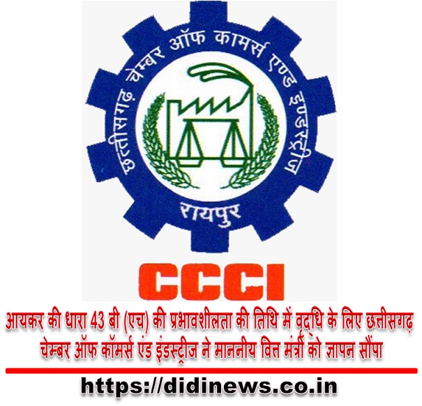 आयकर की धारा 43 बी (एच) की प्रभावशीलता की तिथि में वृद्धि के लिए छत्तीसगढ़ चेम्बर ऑफ कॉमर्स एंड इंडस्ट्रीज ने माननीय वित्त मंत्री को ज्ञापन सौंपा