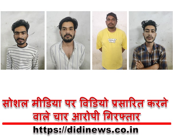 सोशल मीडिया पर विडियो प्रसारित करने वाले चार आरोपी गिरफ्तार