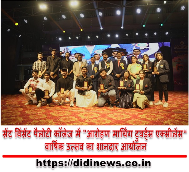सेंट विंसेंट पैलोटी कॉलेज में "आरोहण मार्चिंग टुवर्ड्स एक्सीलेंस" वार्षिक उत्सव का शानदार आयोजन