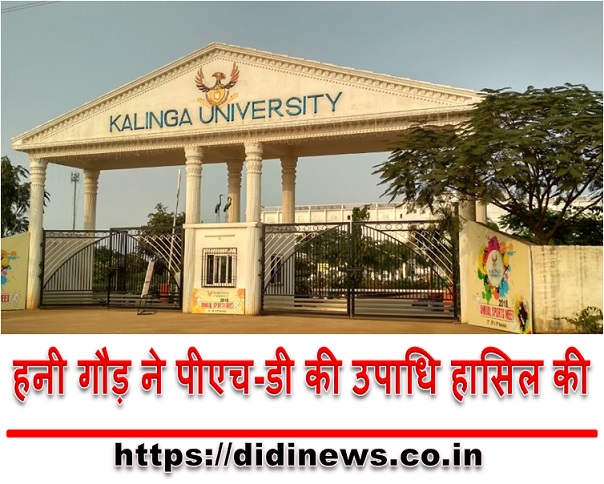 हनी गौड़ ने पीएच-डी की उपाधि हासिल की