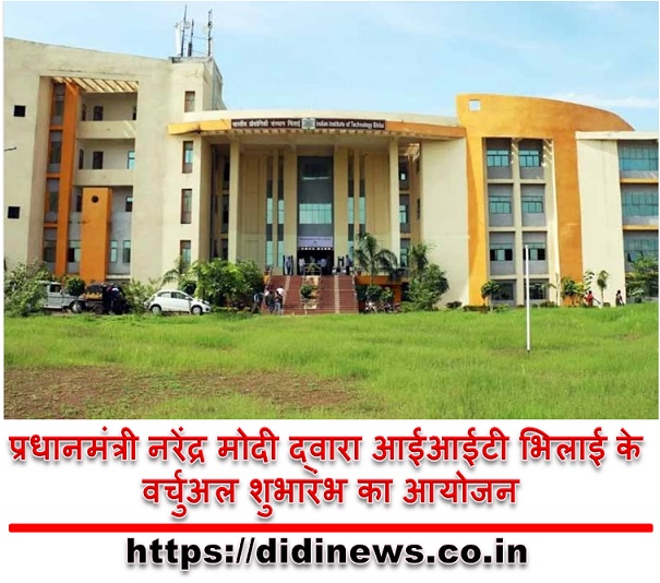 प्रधानमंत्री नरेंद्र मोदी द्वारा आईआईटी भिलाई के वर्चुअल शुभारंभ का आयोजन