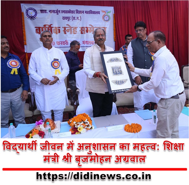 विद्यार्थी जीवन में अनुशासन का महत्व: शिक्षा मंत्री श्री बृजमोहन अग्रवाल