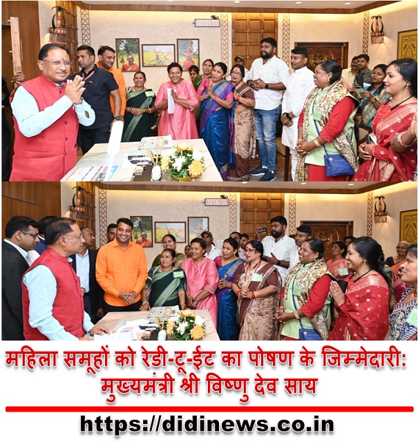 महिला समूहों को रेडी-टू-ईट का पोषण के जिम्मेदारी: मुख्यमंत्री श्री विष्णु देव साय