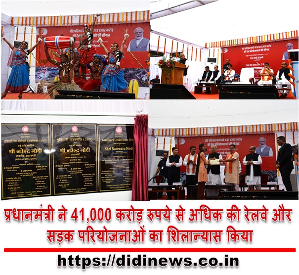 प्रधानमंत्री ने 41,000 करोड़ रुपये से अधिक की रेलवे और सड़क परियोजनाओं का शिलान्यास किया