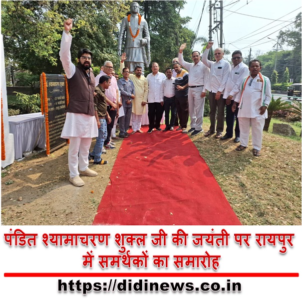 पंडित श्यामाचरण शुक्ल जी की जयंती पर रायपुर में समर्थकों का समारोह