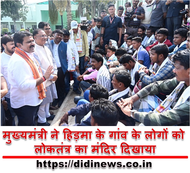 मुख्यमंत्री ने हिड़मा के गांव के लोगों को लोकतंत्र का मंदिर दिखाया