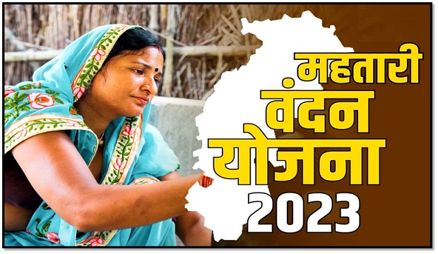 महिलाओं की महतारी वंदन योजना: छत्तीसगढ़ में 11,771 आवेदनों को रिजेक्ट किया गया