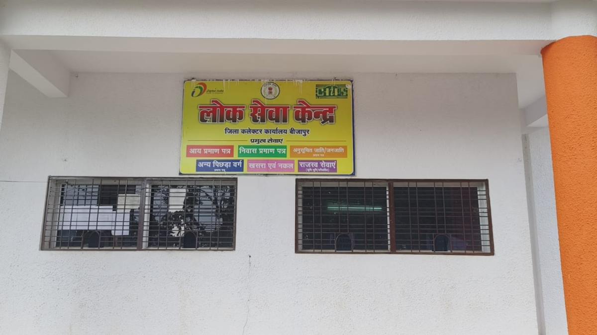 लोक सेवा केंद्र में नहीं रहते कर्मचारी, आधार कार्ड, आय, जाति और निवास प्रमाण पत्र बनवाने ग्रामीण रोज लगा रहे चक्कर