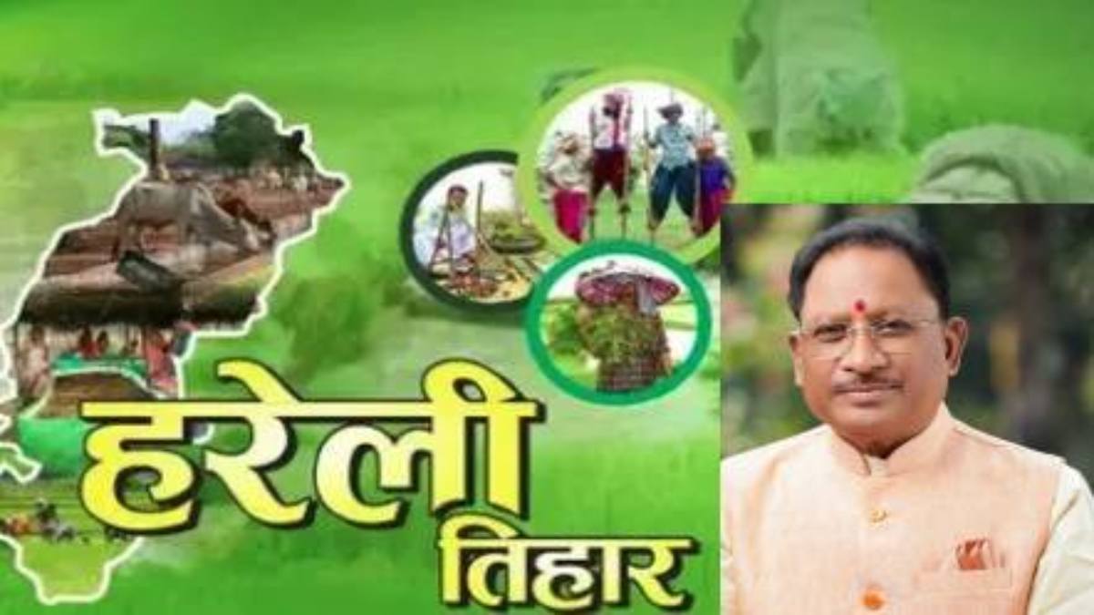 सीएम हाउस में बिखरेंगी हरेली की खुशियां, जोर-शोर से चल रही आयोजन की तैयारी