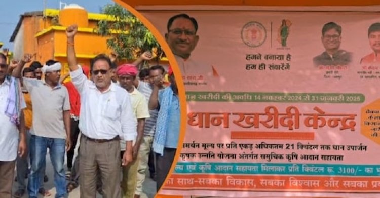  किसानों में फूटा गुस्सा...सीएम के गृह जिले में 21 नहीं 14 क्विंटल की हो रही है धान खरीदी...वादा निभाने की मांग...