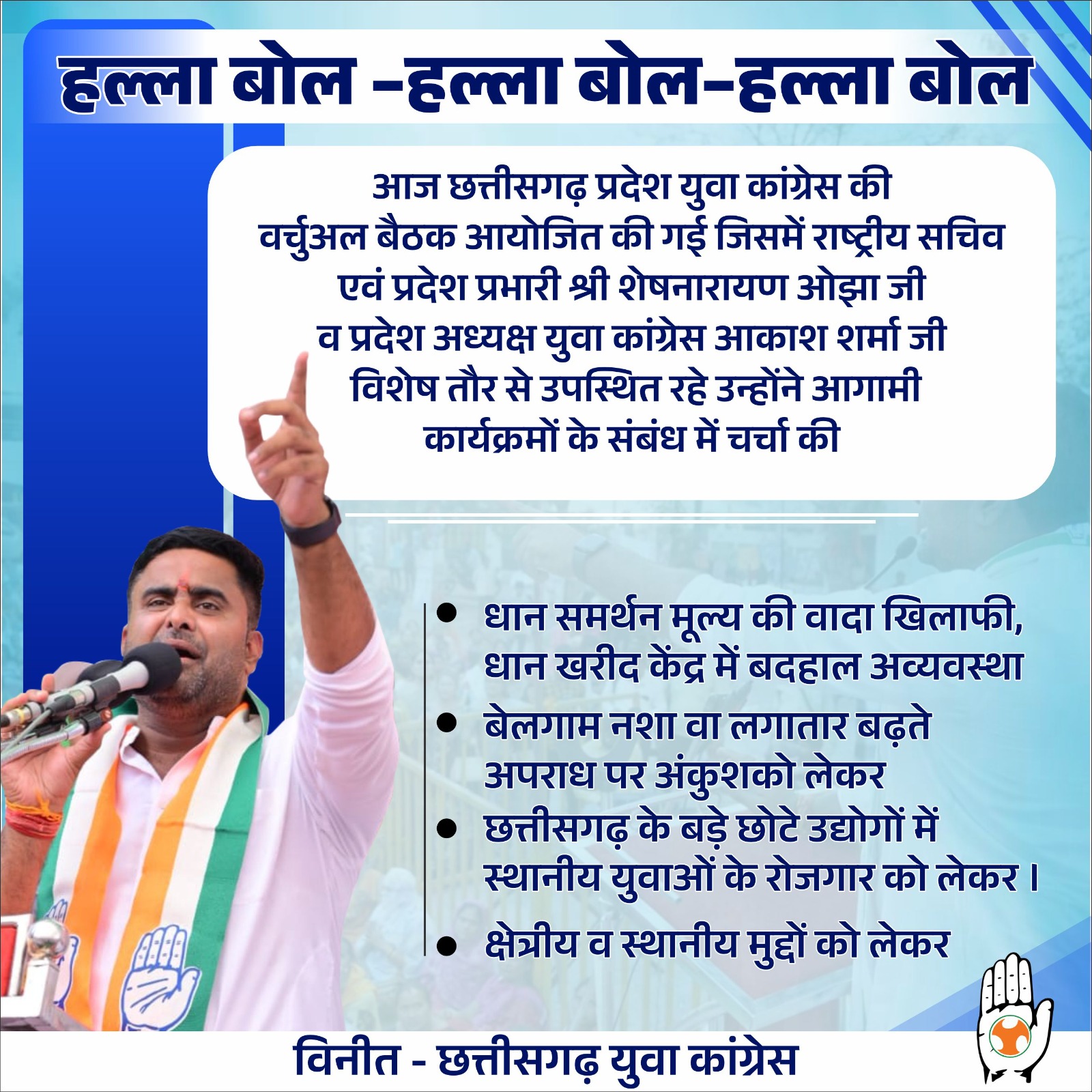 यूथ कांग्रेस ने खोला मोर्चा; इन मुद्दों को लेकर 3 से 9 दिसंबर तक तहसील ऑफिस का करेगी घेराव