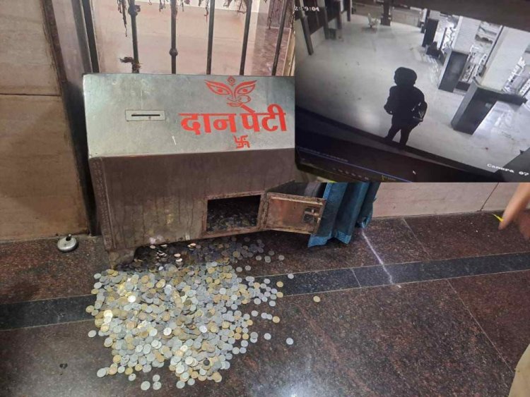 थाना अकलतरा क्षेत्रअंतर्गत अकलतरा मे स्थित महामाया मंदिर के दान पेटी का ताला तोडकर रूपये चोरी करने वाला आरोपी को पकड़ने में 