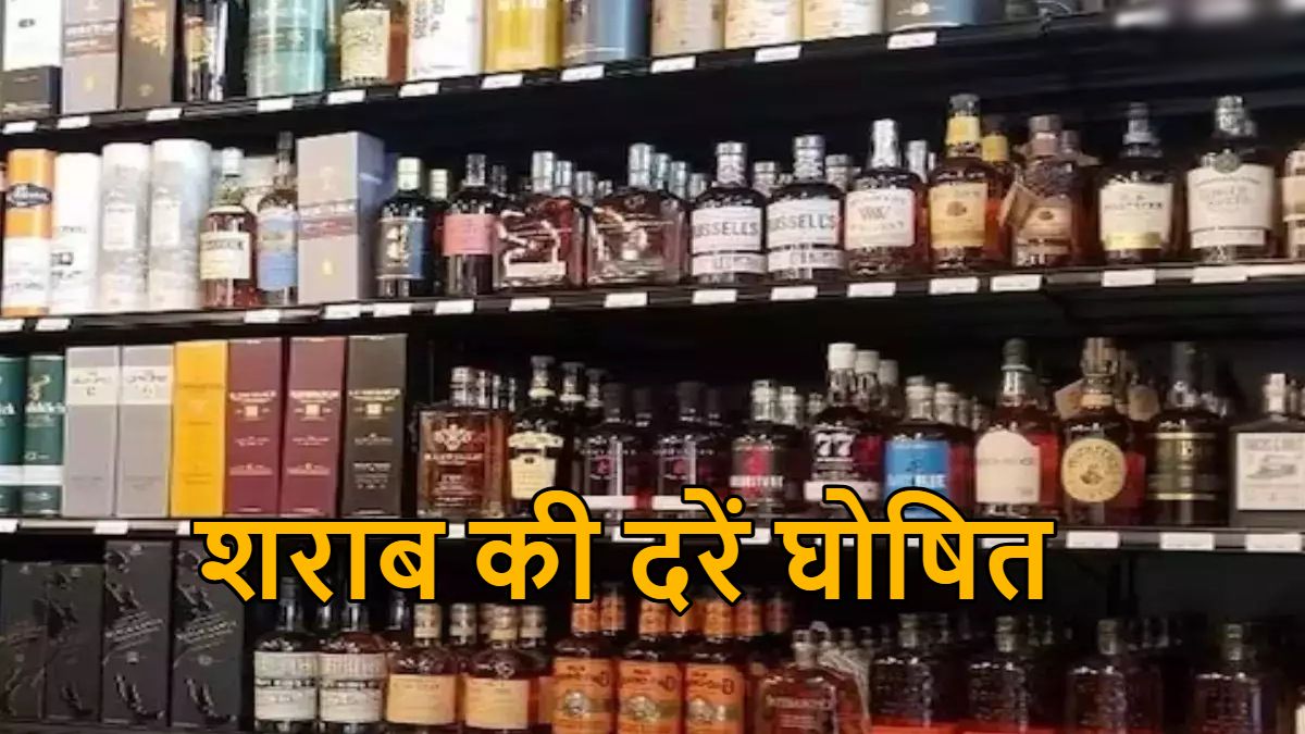 छत्तीसगढ़ में शराब की नई दरें घोषित, इस ब्रांड की नहीं बिकेगी पौव्वा
