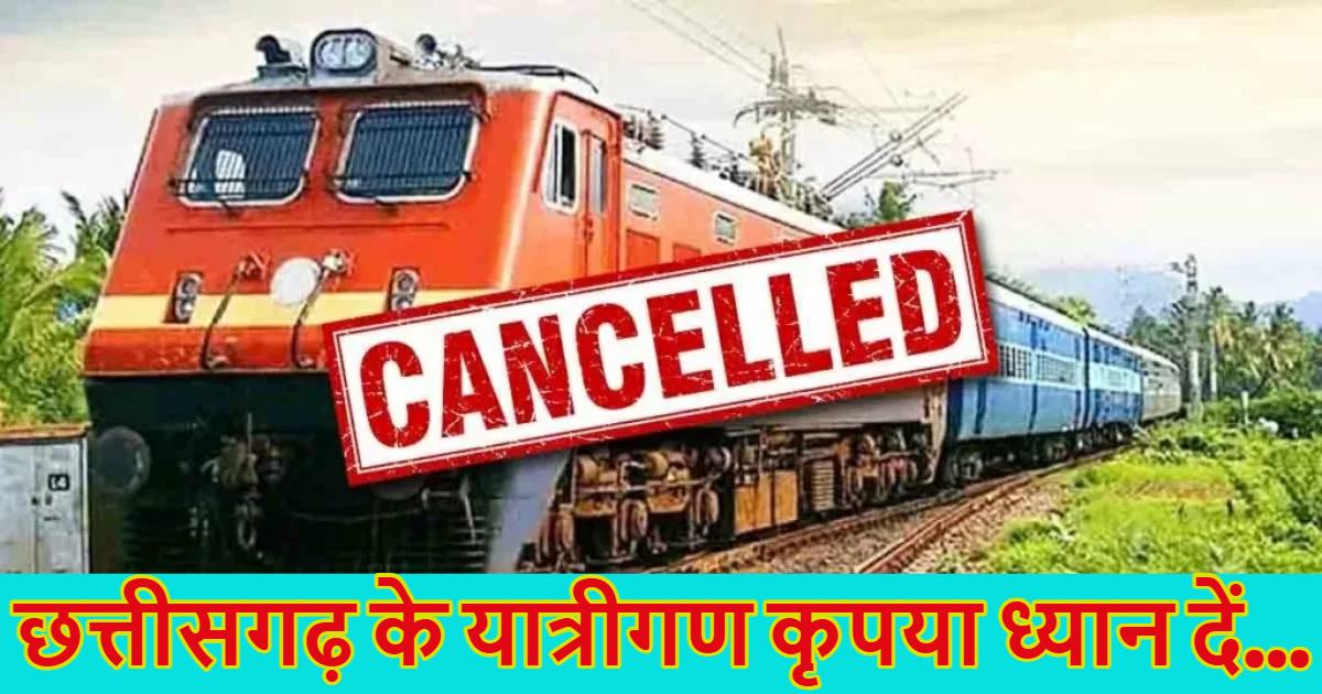  इंडियन रेलवे ने इस रूट की करीब 100 से ज्यादा ट्रेनें कैंसिल की
