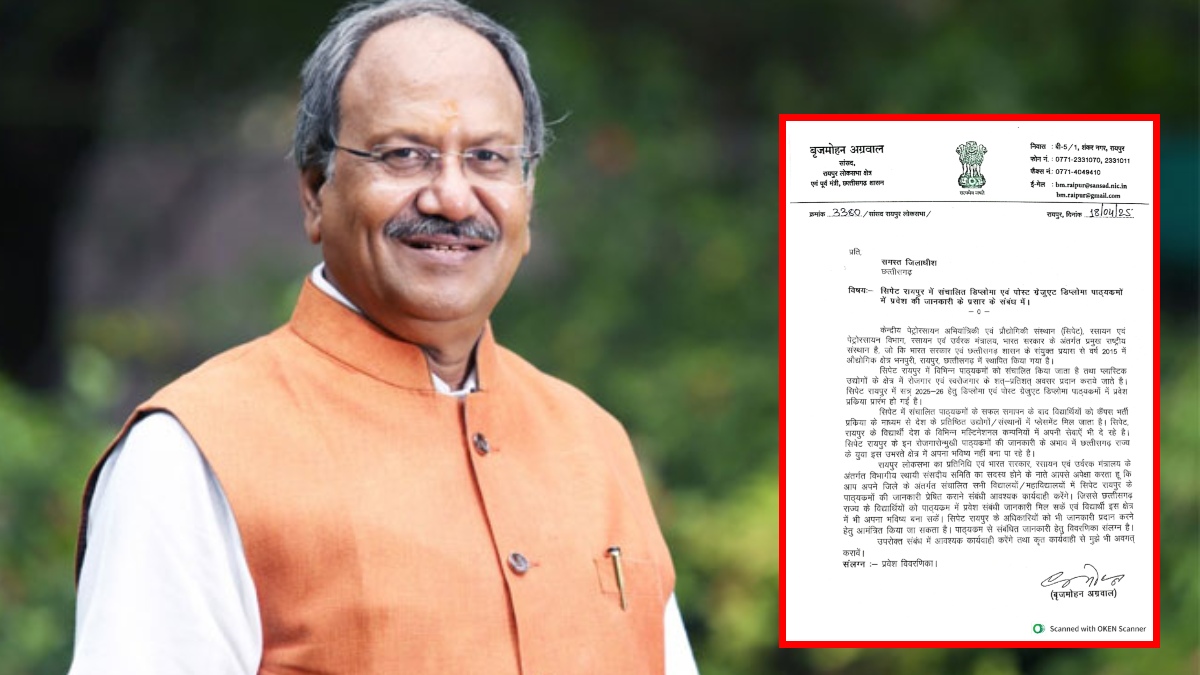 सांसद बृजमोहन अग्रवाल ने प्रदेश के सभी कलेक्टरों को लिखा पत्र, छात्रों को CIPET की जानकारी देने का किया आग्रह