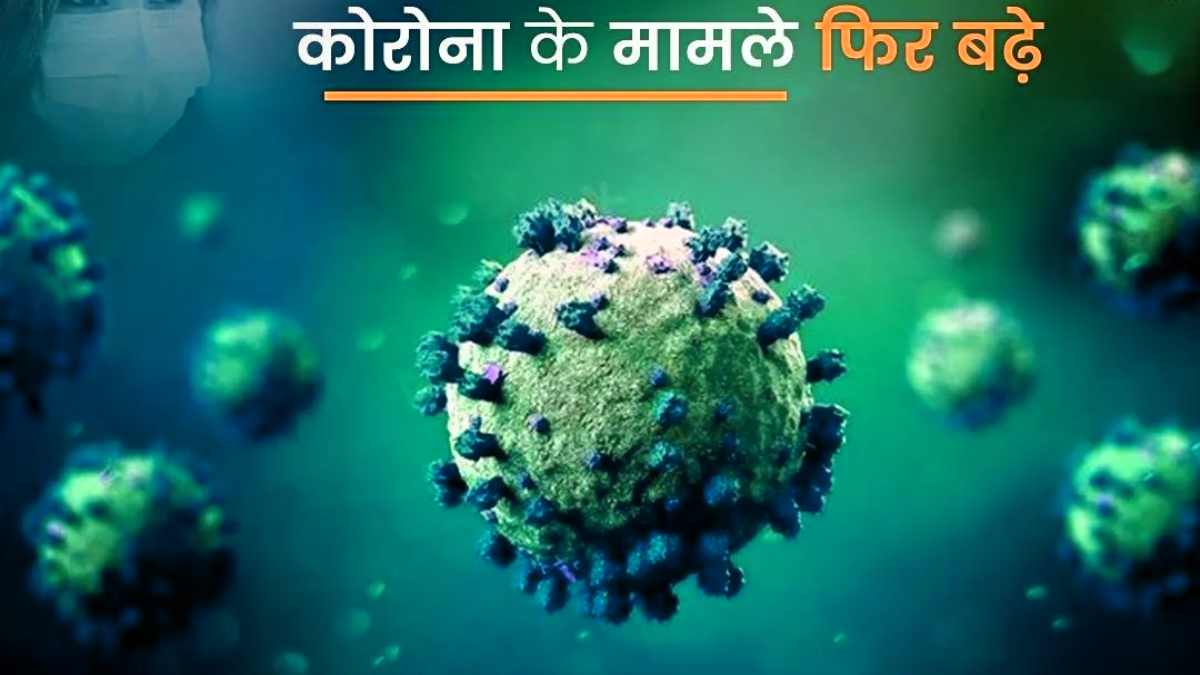 छत्तीसगढ़ मेंं पैर पसार रहा कोरोना : प्रदेश में मिले 17 नए मरीज, रायपुर में सबसे ज्यादा मामले, अब एक्टिव केस 50