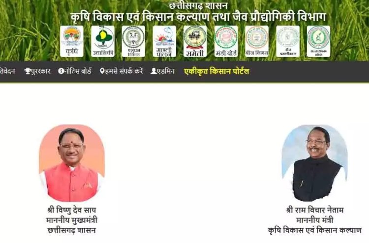 डॉ. खूबचंद बघेल कृषक रत्न पुरस्कार 2025 के लिए 31 जुलाई तक आवेदन आमंत्रित..