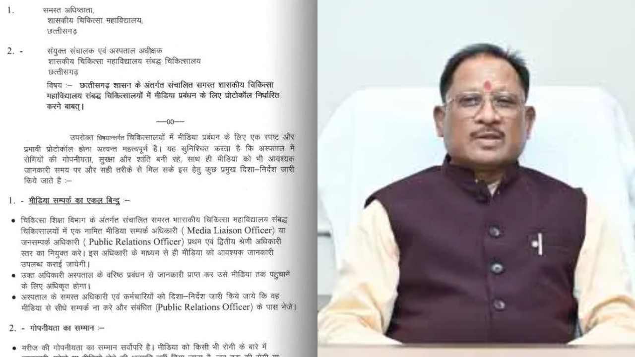 स्वास्थ्य महकमे पर सख्त हुए मुख्यमंत्री विष्णुदेव साय: मीडिया कवरेज पर प्रतिबंध लगाने वाला आदेश रद्द करने के निर्देश, अफसरों को दी हिदायत,