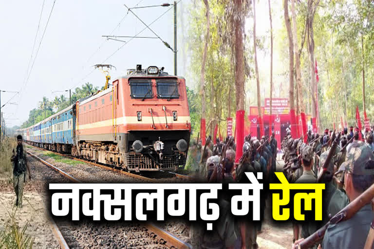  सुकमा-दंतेवाड़ा-बीजापुर में बिछेगी विकास की पटरी, केंद्र ने दी बड़ी मंजूरी