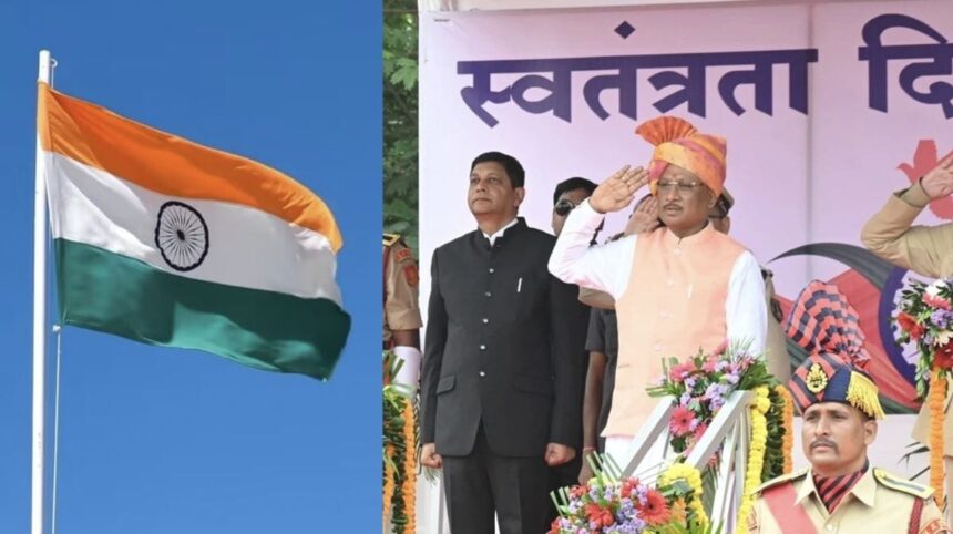 स्वतंत्रता दिवस पर मुख्यमंत्री साय रायपुर में फहराएंगे तिरंगा, &lsquo;जनता के नाम देंगे संदेश&lsquo; आयोजन के लिए दिशा-निर्देश जारी