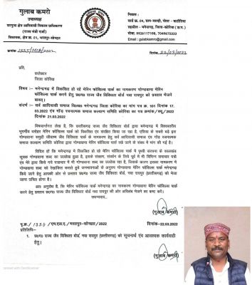 विधायक गुलाब कमरो ने जन भावनाओं के अनुरूप मैरिन फ़ॉसिल्स पार्क के नामकरण में आंशिक बदलाव करने... छत्तीसगढ़ राज्य जैव विविधता बोर्ड रायपुर को लिखा पत्र..
