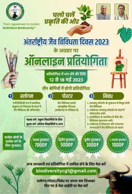 छत्तीसगढ़ जैव-विविधता बोर्ड की पहल, जैव विविधता के प्रति जागरूकता के लिए हो रही है ऑनलाइन प्रतियोगिता