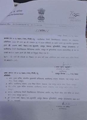 निजी विश्वविद्यालय विनियामक आयोग में अवैध नियुक्ति