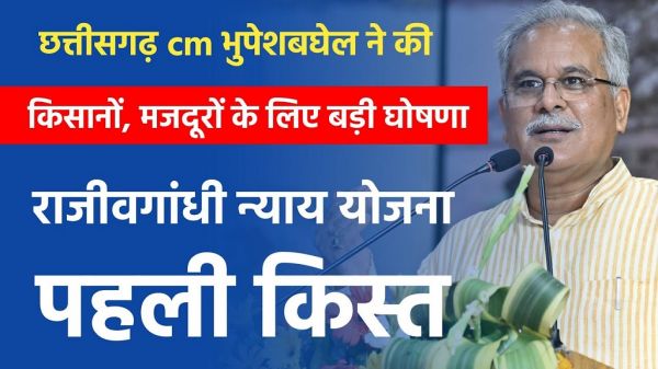 मुख्यमंत्री श्री बघेल भूमिहीन कृषि मजदूरों को 21 मई को देंगेे इस वर्ष की प्रथम किश्त की राशि