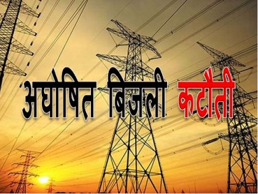 अघोषित बिजली कटौती को लेकर युवा मोर्चा ने किया प्रदर्शन